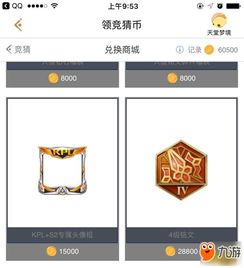 王者荣耀kpl头像框开放兑换获得步骤详解