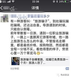  网爆职业旅游骗子炫耀免费旅游一个月,旅游人怒了...
