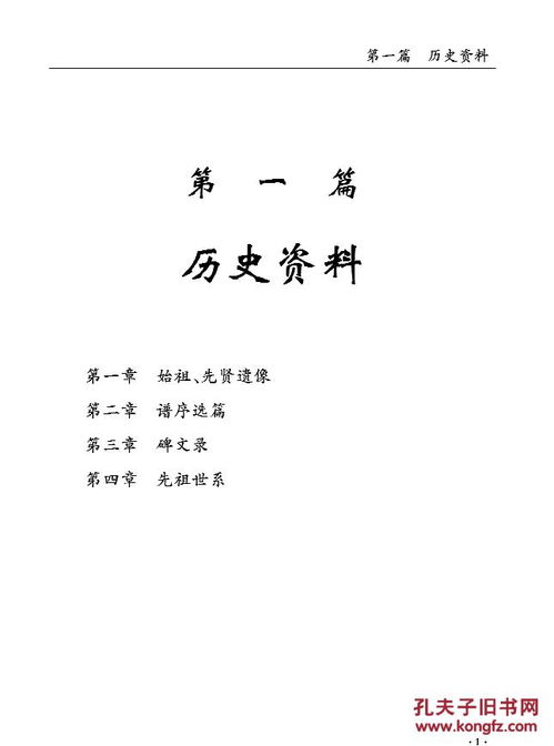  周氏家谱万安大庄支茂公字太玄谱稿16开425页2014年修复印本