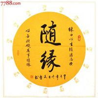 一切随缘像微信头像