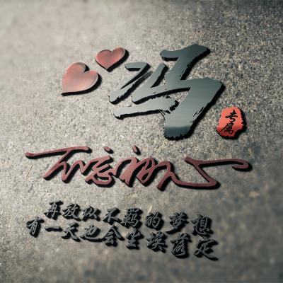  3d姓氏头像,您的姓氏专属比较的励志的