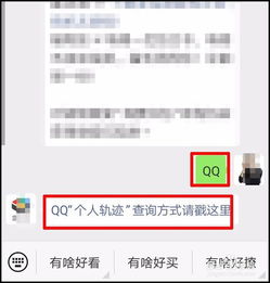  怎么查看qq个人轨迹