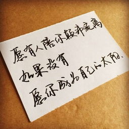  手写文字励志语录暖心语录