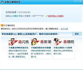 如何查看手机qq绑定的手机号码是什么