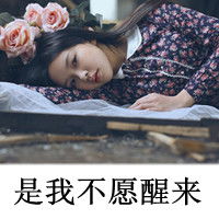  冷酷霸气女生带字头像我用回忆来怀念你