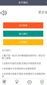  圈子工具箱2018最新版手机圈子万能魔盒神器v2.0安卓版腾牛安卓网