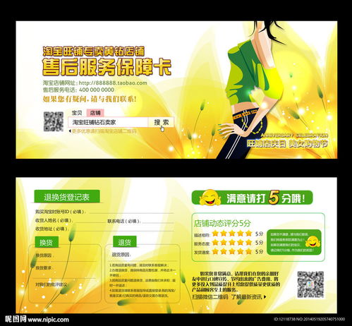  淘宝网店售后卡好评卡设计图室内广告设计