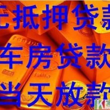  昆明诺远普惠无抵押贷款