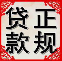  湖北贷款小额无抵押贷款贷款公司信息网上114