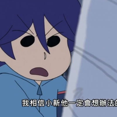  蜡笔小新剧场版涂鸦王国的某一卡通动漫头像我要个性网