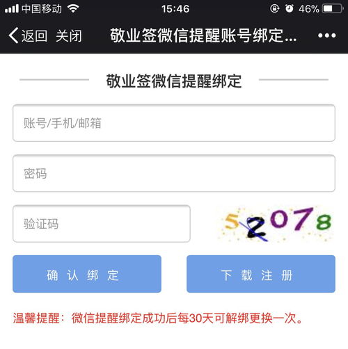  敬业签云便签绑定微信提醒功能怎么设置农历微信生日提醒消息通知