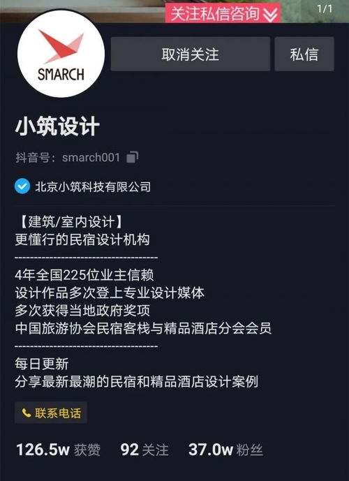  粉丝37万,却能卖出单价150万的商品,这个抖音企业号如何做到的