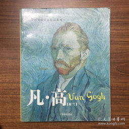  外国名家油画精品系列凡高