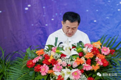  新时代,新征程,新思维喜跃发集团2021年半年度工作总结计划大会圆满成功