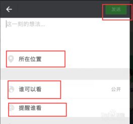  微信朋友圈怎么发文字照片图解