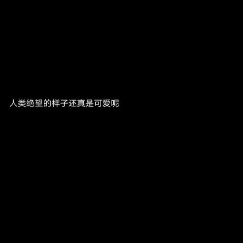  很经典的句子,找个喜欢的发朋友圈吧