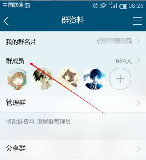  qq群里怎么查看群成员加入此群的时间