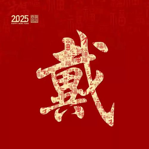  新年红色百福姓氏头像第12期