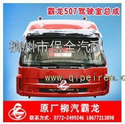  一汽柳特运财王驾驶室面板总成前含骨架原厂配件质量好低价销售,质优价廉价格,图片,配件厂家_汽配人网