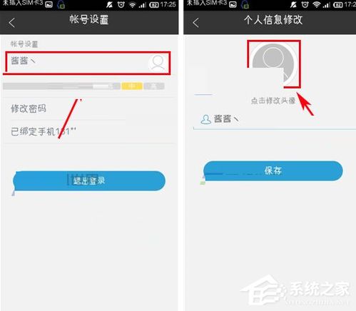 表情墨迹天气app怎么修改头像墨迹天气app修改头像的方法表情