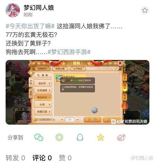  梦幻西游手游玩家捡漏成人生赢家,20倍差价直接逆袭,一夜暴富