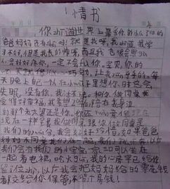  小学生搞笑情书,答应了就回家睡觉网友你就准备被老师训斥吧