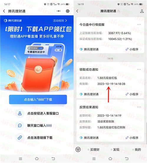  腾讯理财通下载app登录领1.88元微信红包亲测秒推