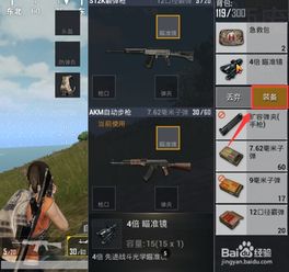  绝地求生刺激战场怎么切换倍镜配件