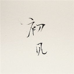  唯美文字头像图片大全伤感意境后来好像听厌了很多情歌
