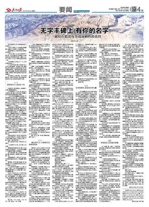  兵团日报