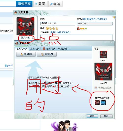  怎样找回以前的qq头像