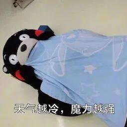  未来一周,泸州最低温度4冷空气可能会迟到,但妈妈的秋裤一定不会缺席......