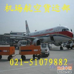  东航托运部上海浦东机场航空托运02151079882航空快递公司