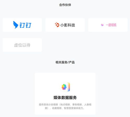  钉钉加入荣耀magicos媒体数据服务支持图库分类语义搜索