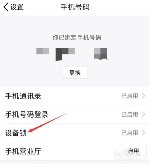  如何查询qq已绑定的微信