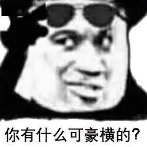  违章作业,你有什么可豪横的