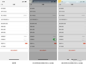  常见app的夜间模式梳理和设计方法