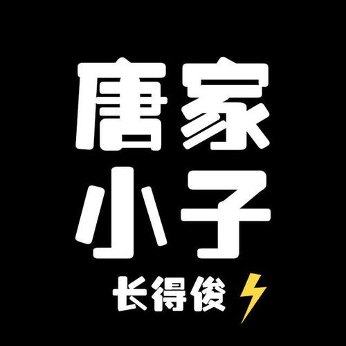  姓唐头像