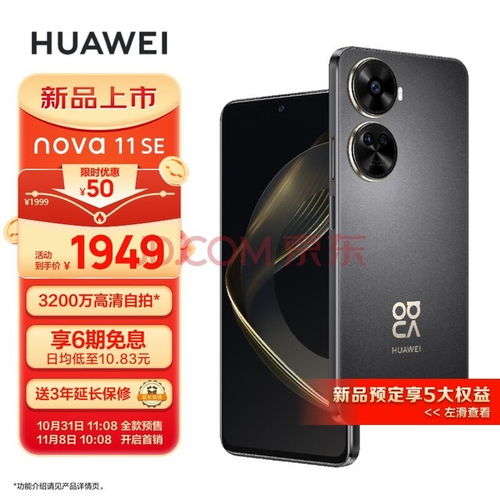  华为nova11se正式发布搭载骁龙680售价1999元起