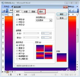  怎样给word2010添加背景
