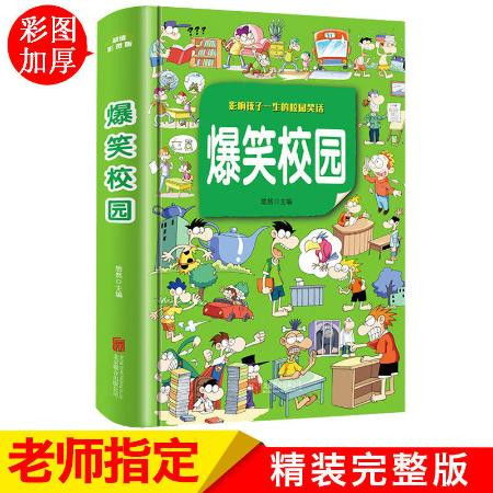  爆笑校园漫画书漫画头脑风暴儿童漫画书小学生课外阅读书籍图片大全邮乐官方网站