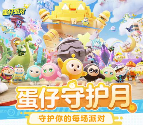  蛋仔派对汇集各方力量防范充值乱象,呵护未成年健康成长