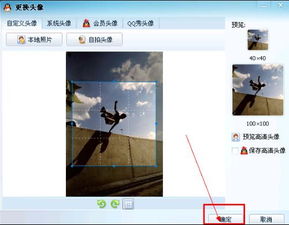  怎样才能将从百度查出来的头像换到qq头像上