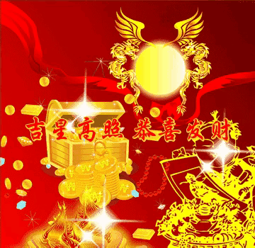  2023正月十八祝福图片,发财日恭喜发财动图