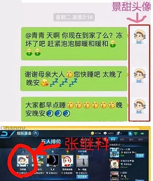  张继科换情侣头像引分手猜想,而景甜早就将情侣帽半价甩卖了