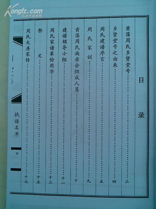  家谱周氏家谱宝应黄荡支16开168页2010年2月修复印本