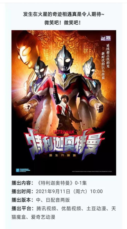 期待已久的特利迦奥特曼国内官方授权版本本周六10点正式上线