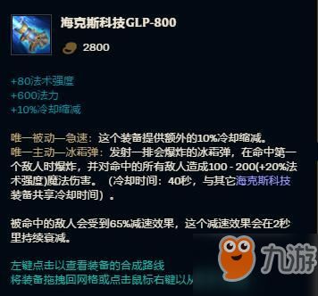  lols8全球总决赛赛场新宠冰川增幅狐狸无解出装玩法介绍