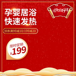  淘宝天猫过年不打烊主图直通车图片
