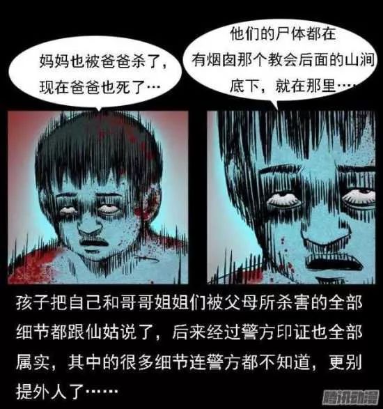  中国民间怪谈漫画花莲五子命案,诡异的灭门惨案
